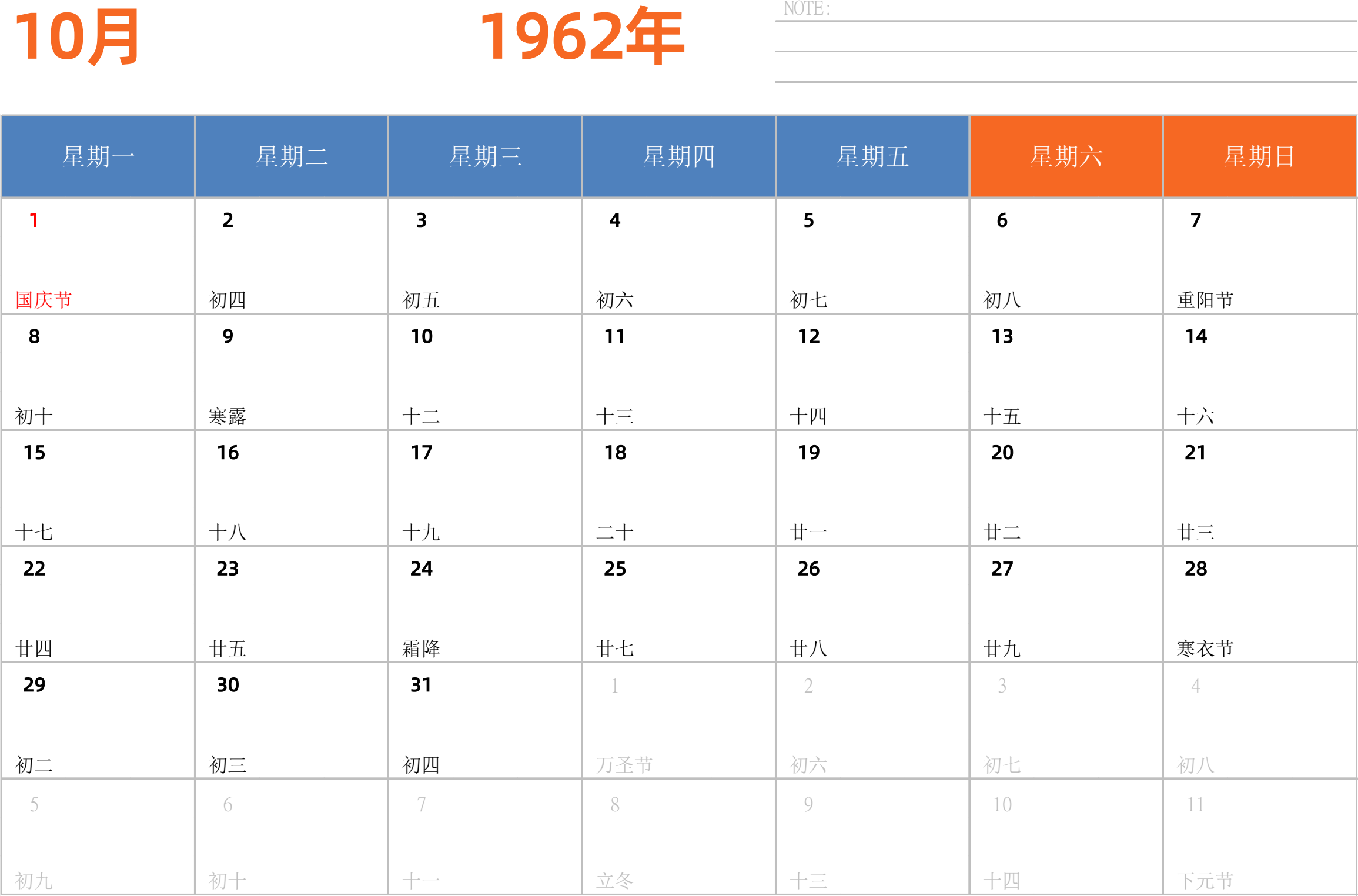 日历表1962年日历 中文版 横向排版 周一开始 带节假日调休安排